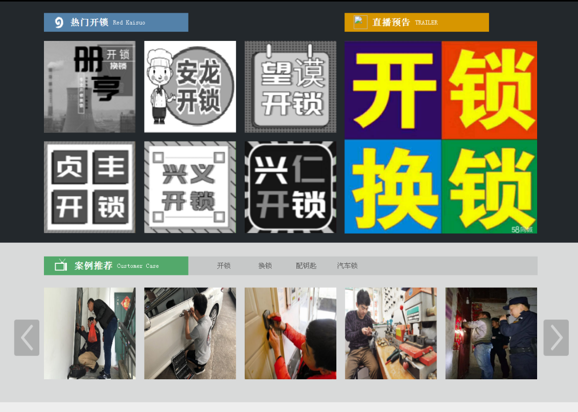 古交黔西南开锁网门户网站